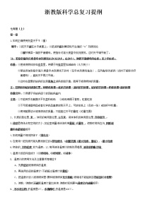 2022年浙教版初中科学总复习提纲  【讲义】