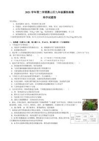 2022年浙江省杭州市萧山区九年级科学第二次模拟卷(含答案)