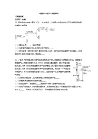 浙江省杭州市2021-2022学年中考科学重点科学探究专题5（含答案）