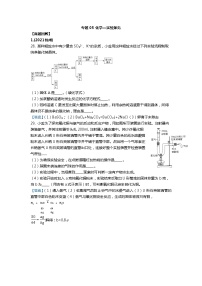 浙江省杭州市2021-2022学年中考科学重点实验探究专题5（含答案）