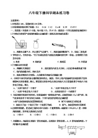 浙江省嘉兴市八年级下科学期末练习卷（含答案）