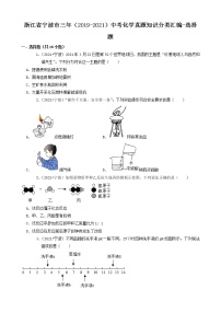 浙江省宁波市三年（2019-2021）中考化学真题知识分类汇编-选择题（含答案）