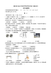 2022年浙江省丽水市初中中考真题科学卷含答案（图片版）