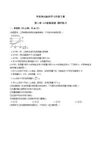 华师大版七年级下册4 配制溶液综合训练题