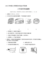 浙江省杭州市八县区2021-2022学年八年级下学期期末学业水平测试科学试题(word版含答案)