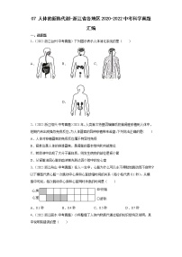 07人体的新陈代谢-浙江省各地区2020-2022中考科学真题汇编