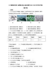 13物质的性质选择题-浙江省各地区2020-2022中考科学真题汇编