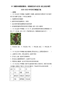 09细菌和真菌的繁殖、植物的生殖与发育-浙江省各地区2020-2022中考科学真题汇编