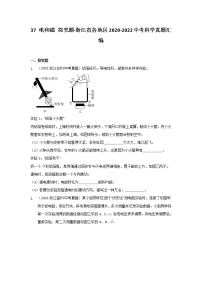 37 电和磁 探究题-浙江省各地区2020-2022中考科学真题汇编