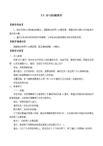 2020-2021学年3 功与机械效率教案
