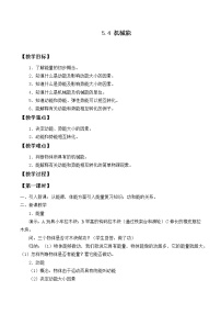 初中科学华师大版九年级上册4 机械能教学设计