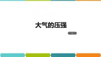 科学八年级上册第3节 大气的压强教案配套课件ppt