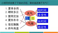 浙教版八年级上册第6节 气候和影响气候的因素评课课件ppt