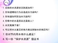 初中科学浙教版八年级上册第7节 水资源的利用、开发和保护课文ppt课件