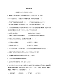 华师大科学七年级上册 期中试卷1