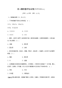 华师大科学九年级上册 第4章 有机物 质量评估试卷（含答案）