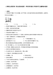 初中科学华师大版七年级上册1 艳丽多姿的生物测试题