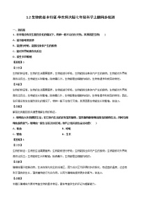 科学华师大版2 生物的基本特征课后作业题