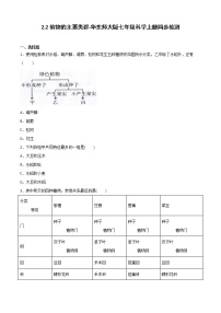 七年级上册2 植物的主要类群精练