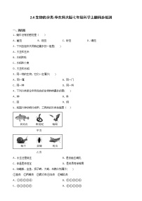 华师大版七年级上册4 生物的分类练习题