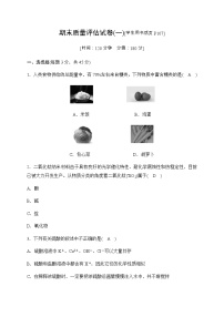 华师大科学九年级上册期末质量评估试卷（1）（含答案）