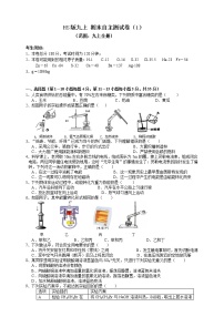 华师大科学九年级上册期末自主测试（1）（含答案）