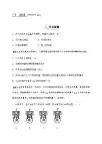 初中科学华师大版九年级上册3 热机课时训练