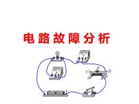 初中科学华师大版八年级下册2 电路集体备课课件ppt