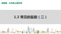 初中第1章 物质及其变化第3节 常见的酸一等奖课件ppt