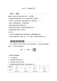 浙教版第4节 物质的分类巩固练习