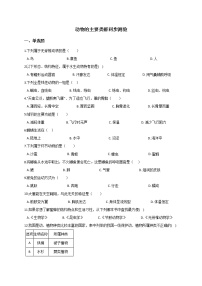 初中科学华师大版七年级上册1 动物的主要类群课后复习题