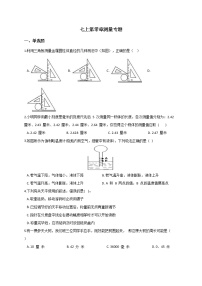 华师大版七年级上册走近科学综合与测试习题