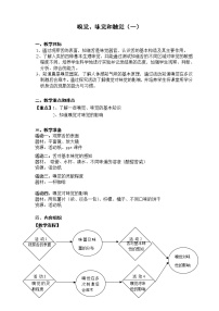 牛津上海版七年级上册嗅觉和味觉教学设计及反思