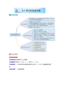 初中科学华师大版八年级上册第3章  浮力2 浮力课时作业