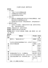 2020-2021学年第1节 电荷与电流一等奖教案设计