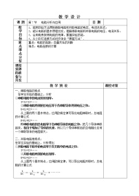 浙教版八年级上册第7节 电路分析与应用精品教学设计