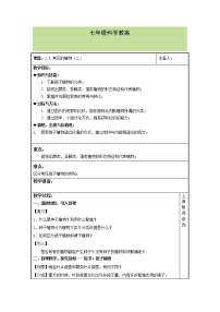 初中科学浙教版七年级上册第2章 观察生物第5节 常见的植物一等奖教学设计