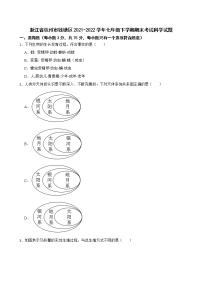 浙江省杭州市钱塘区2021-2022学年七年级下学期期末考试科学试题(word版含答案)