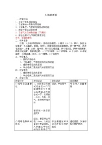 初中科学华师大版八年级上册2 人体的呼吸教学设计