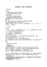 初中科学华师大版九年级上册2 电能的量度教案