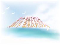 浙教版九年级上册第3章 能量的转化与守恒第1节 能量及其形式图文ppt课件