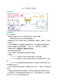 浙教版八年级上册第1节 电荷与电流当堂达标检测题