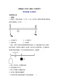 初中科学浙教版九年级上册第4节 简单机械精练
