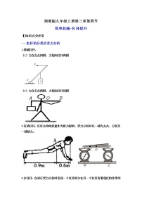 浙教版九年级上册第4节 简单机械课后作业题
