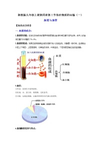 九年级上册第3节 体内物质的运输课后测评