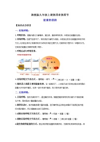 初中科学浙教版九年级上册第4节 能量的获得课后复习题