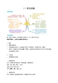 初中科学浙教版九年级上册第3节 常见的酸同步测试题