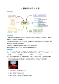 科学九年级上册第6节 材料的利用与发展当堂达标检测题