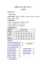 2021学年第1节 金属材料同步练习题