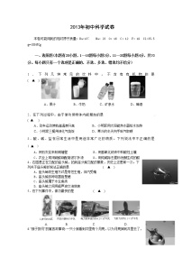 余姚市阳明中学2013届九年级3月月考科学试题